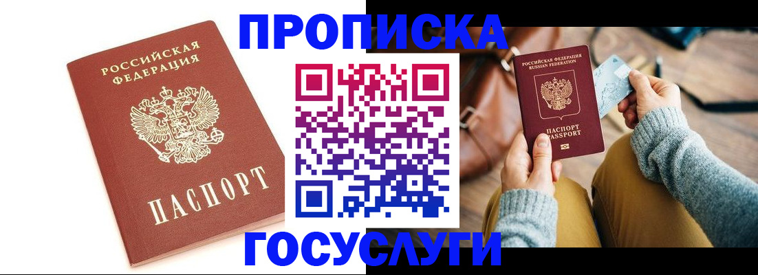 прописка регистрация в Братске