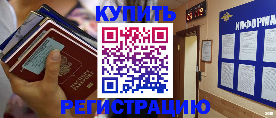 регистрация для школы в Братске