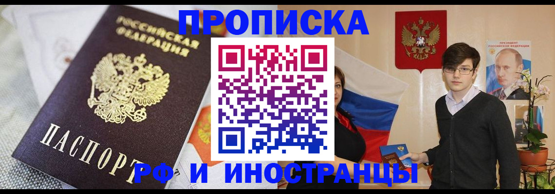 прописка для школы в Братске